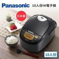 在飛比找燦坤線上購物優惠-Panasonic 10人份IH電子鍋(SR-FC188)