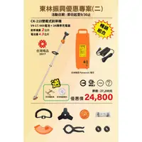在飛比找台北益昌優惠-台北益昌限時特價 CK-210雙節式 東林 17.4Ah電池