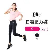 在飛比找蝦皮商城優惠-Fitty 日著壓力褲 壓縮褲 iFit 壓力褲 緊身褲 健