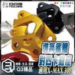 惡搞手工廠 | 對四 進氣 鯊鰭 卡鉗座 卡座 卡鉗 B牌 剎車 適用於 X-MAX 300 XMAX300