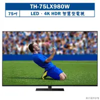 在飛比找環球Online優惠-Panasonic國際牌【TH-75LX980W】75吋4K