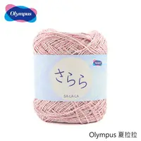 在飛比找蝦皮購物優惠-Olympus 夏拉拉 SA LA LA 金蔥夏紗