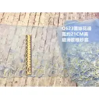 在飛比找蝦皮購物優惠-Q623刺繡蕾絲花邊布貼小衣架禮服吊飾綾DIY服飾飾品芭比娃