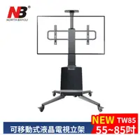 在飛比找蝦皮商城優惠-NB TW85 新款 55-85吋可電動移動架液晶電視立架[