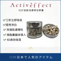 在飛比找蝦皮商城精選優惠-免運‼️日本Activéffect保濕/淨白/抗老EGF時空