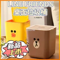 在飛比找蝦皮商城精選優惠-【大吉】✨LINEFRIENDS按鍵式桌面收納帶蓋創意垃圾桶