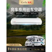 在飛比找蝦皮購物優惠-固成房車專用空調露營車用 吸頂式冷氣 駐車空調一件式製冷24