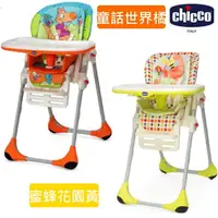 在飛比找樂天市場購物網優惠-Chicco 兩段式高腳餐椅Polly 二合一高腳餐椅(橘/