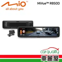 在飛比找蝦皮商城優惠-【MIO】電子後視鏡 11.88"Mio R850D SON