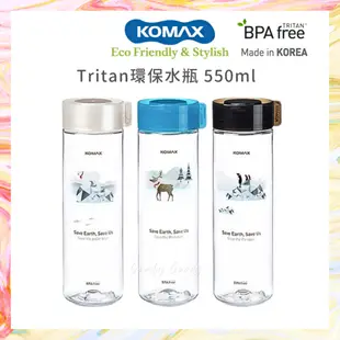 ⚡現貨🔥 韓國製 KOMAX 水壺 Save Earth Tritan 輕量耐熱 水瓶 430ml 550ml 水壺