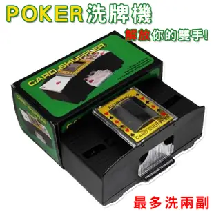 POKER 電動洗牌機 撲克牌 發牌機 撲克洗牌機(2副) POKER 自動洗牌 橋牌 發牌器 骰盅 (2.9折)