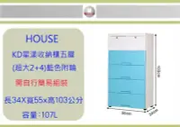 在飛比找Yahoo!奇摩拍賣優惠-(即急集)免運非偏遠HOUSE DWKD155 KD星漾五層