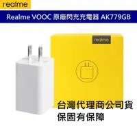 在飛比找蝦皮商城優惠-Realme VOOC 原廠閃充充電器 快充頭 快速充電頭 