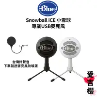 在飛比找蝦皮商城優惠-【Blue】Snowball iCE 小雪球 專業USB麥克