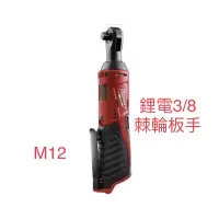 在飛比找蝦皮購物優惠-含稅 空機/ M12 IR38 M12IR38 12V 3/