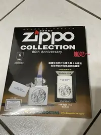 在飛比找Yahoo!奇摩拍賣優惠-嵐妃～Zippo經典收藏誌 第9期 80週年紀念 電風扇測試