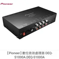 在飛比找蝦皮購物優惠-【Pioneer】數位音效處理器 DEQ-S1000A.DE