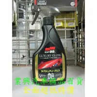 在飛比找樂天市場購物網優惠-SOFT 99 奢華水蠟 噴劑型 (99-W302) 【業興