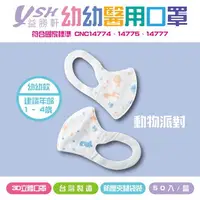 在飛比找樂天市場購物網優惠-YSH益勝軒3D立體幼幼口罩│動物派對│幼幼口罩│建議年齡1