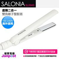 【Salonia】SL-004SW 離子夾(白)