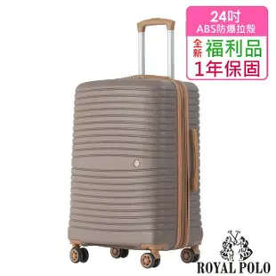 【ROYAL POLO】全新福利品 24吋 新古典ABS加大防爆拉鍊硬殼箱/行李箱(3色任選)