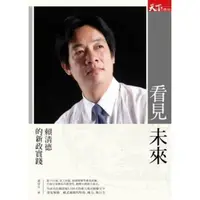 在飛比找momo購物網優惠-【MyBook】看見未來：賴清德的新政實踐(電子書)