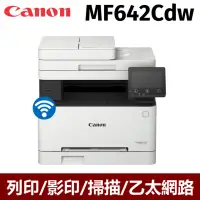 在飛比找momo購物網優惠-【Canon】imageCLASS MF642Cdw/多功/