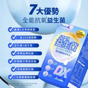 【Simply 新普利】日本專利益生菌DX 30包x3盒(300億活酵益生菌 孕婦兒童可食)