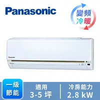 在飛比找燦坤線上購物優惠-Panasonic ECONAVI+nanoe1對1變頻冷暖