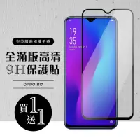 在飛比找momo購物網優惠-OPPO R17 保護貼 保護貼 買一送一滿版黑框玻璃鋼化膜