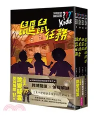 在飛比找三民網路書店優惠-三個問號偵探團-三部曲詭變疑雲9-12套書（共4冊）