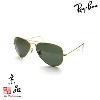 在飛比找蝦皮商城優惠-RAYBAN RB3025 001/58 三種尺寸 金框 偏