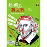 在飛比找蝦皮商城優惠-超模英文科學測全真模擬題本/黃瓊如《龍騰文化》【三民網路書店