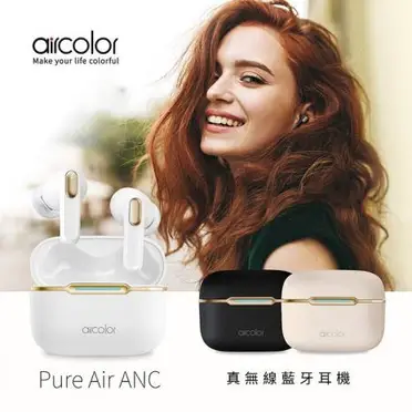 aircolor Pure Air ANC 質感霧面 真無線藍牙降噪耳機