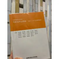 在飛比找蝦皮購物優惠-勞動基準法釋義（二手書）