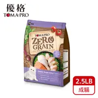 在飛比找PChome24h購物優惠-TOMA-PRO 優格-零穀 室內貓 雞肉 2.5lb