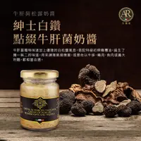 在飛比找PChome24h購物優惠-A.R 艾儞皇 頂級牛肝菌松露奶醬 80g