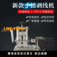 在飛比找樂天市場購物網優惠-家用小型手搖剝線機新款廢舊電線剝皮機廢舊電纜鋁線手工拔皮去皮