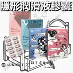 買一送二 鞋子穿幾號 X LUSTMET 隱形膠囊型潤滑液 水多多子彈型 膠囊潤滑液 矽性潤滑膠囊矽性潤滑液 香水味