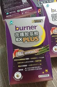 在飛比找Yahoo!奇摩拍賣優惠-買三送一 現貨 船井burner 倍熱 夜孅胺基酸EX Pl