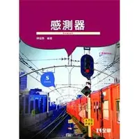 在飛比找蝦皮購物優惠-【華通書坊】感測器(附習作簿) 陳福春 全華 9789572