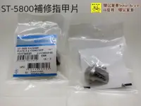 在飛比找蝦皮購物優惠-SHIMANO 原廠補修品 Y01F98030 105 ST