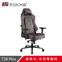 在飛比找momo購物網優惠-【i-Rocks】irocks T28 PLUS 貓抓布 布