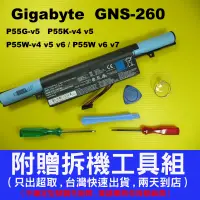 在飛比找蝦皮購物優惠-GNS-260 gigabyte 技嘉 原廠電池 P55W-