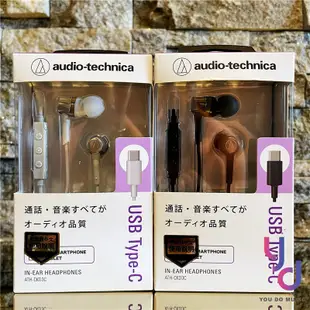 ATH-CKD3C USB Type-C 耳塞式 耳機 可通話 麥克風 安卓 手機 平板 (10折)