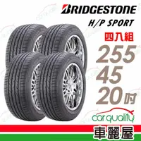 在飛比找蝦皮商城優惠-BRIDGESTONE 普利司通 輪胎普利司通DHPS-25