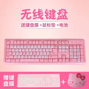 【優選好貨】☎™臺式電腦筆記本無線鍵盤滑鼠女生可愛粉色helloKitty卡通鍵鼠套裝