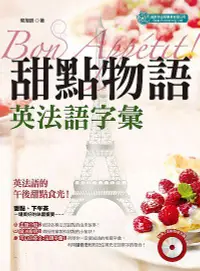 在飛比找誠品線上優惠-Bon Appetit 甜點物語: 英法語字彙 (附MP3)