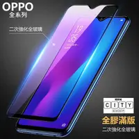 在飛比找蝦皮購物優惠-OPPO 全膠 滿版 玻璃貼 保護貼 OPPOA54 OPP