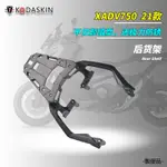 X-ADV機車配件適用本田XADV750改裝後尾架後貨架FORZA750後尾箱支架後扶手21款